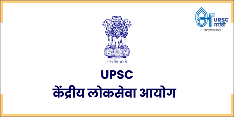 UPSC
