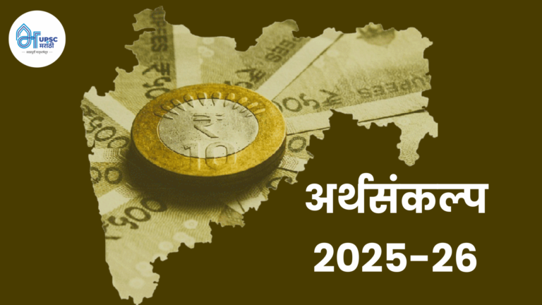 maharashtra budget 2025-26