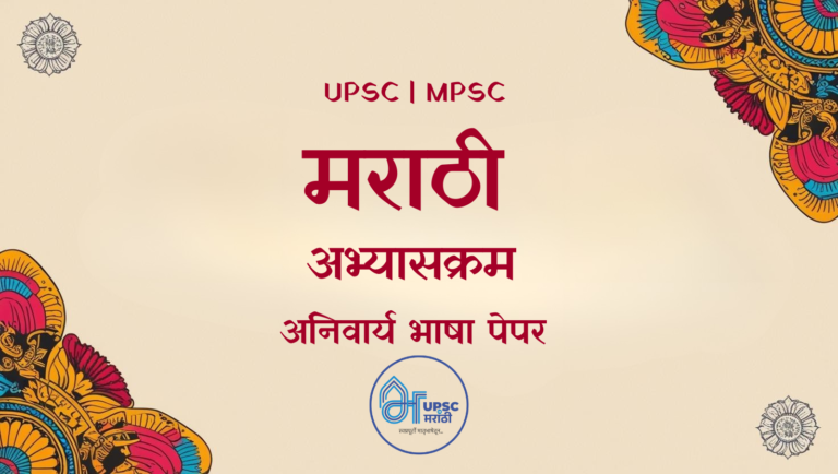 अभ्यासक्रम