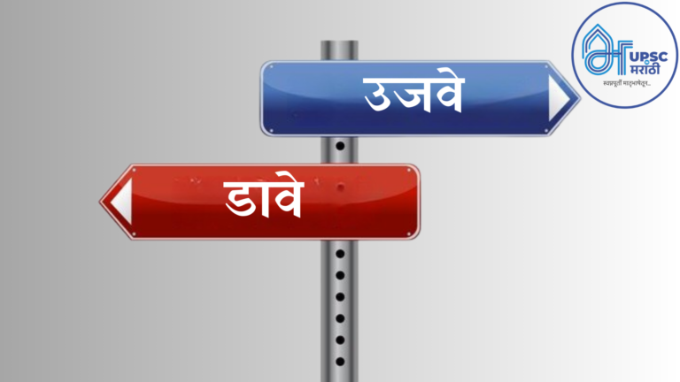 डावे