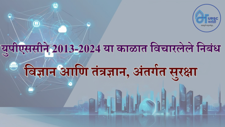 विज्ञान आणि तंत्रज्ञान, अंतर्गत सुरक्षा
