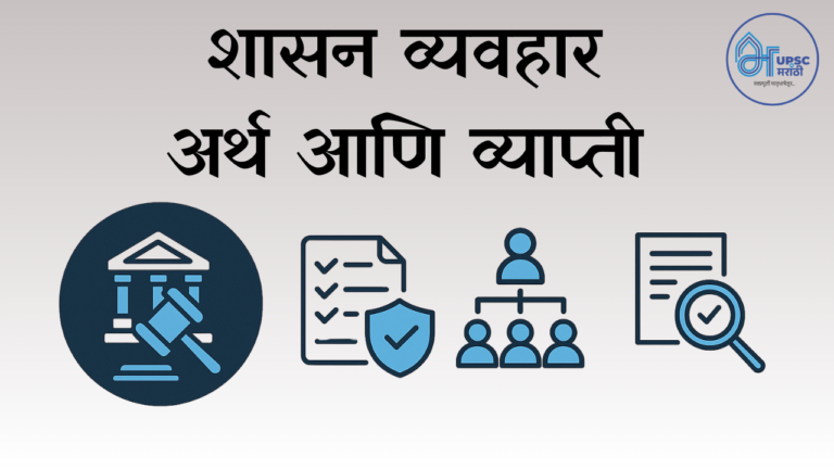 Governance meaning and scope upsc mains gs-2